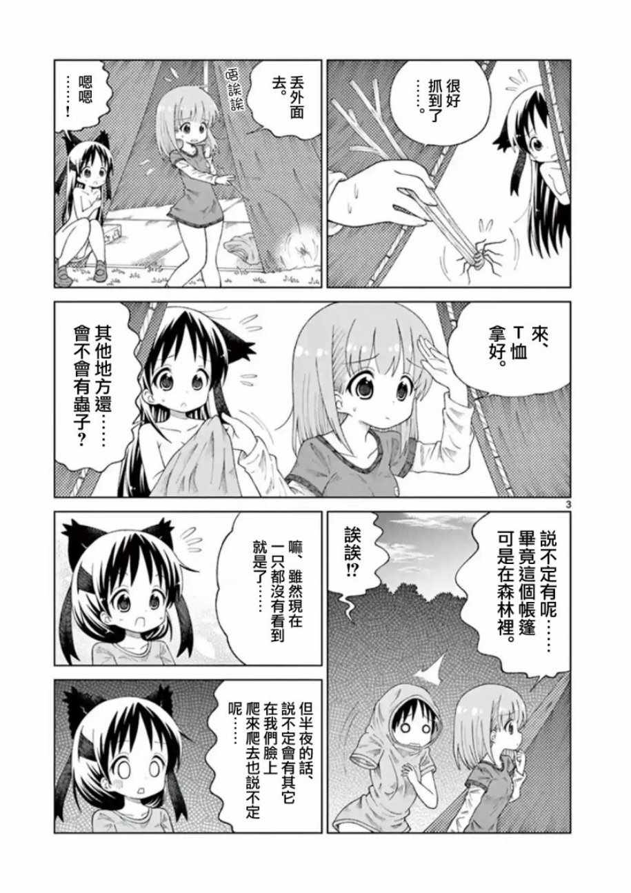 2l绞肉机刀头漫画,第17话3图