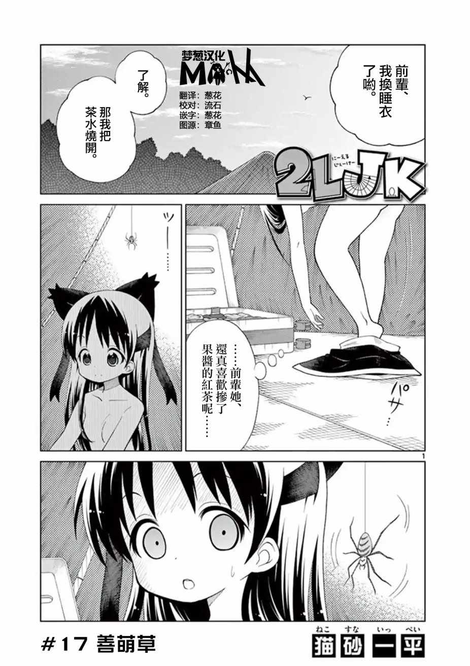 2l绞肉机刀头漫画,第17话1图