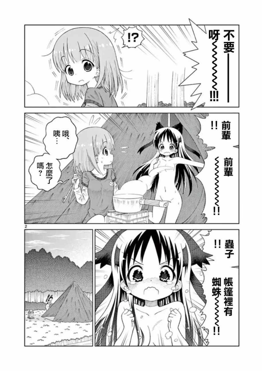 2l绞肉机刀头漫画,第17话2图