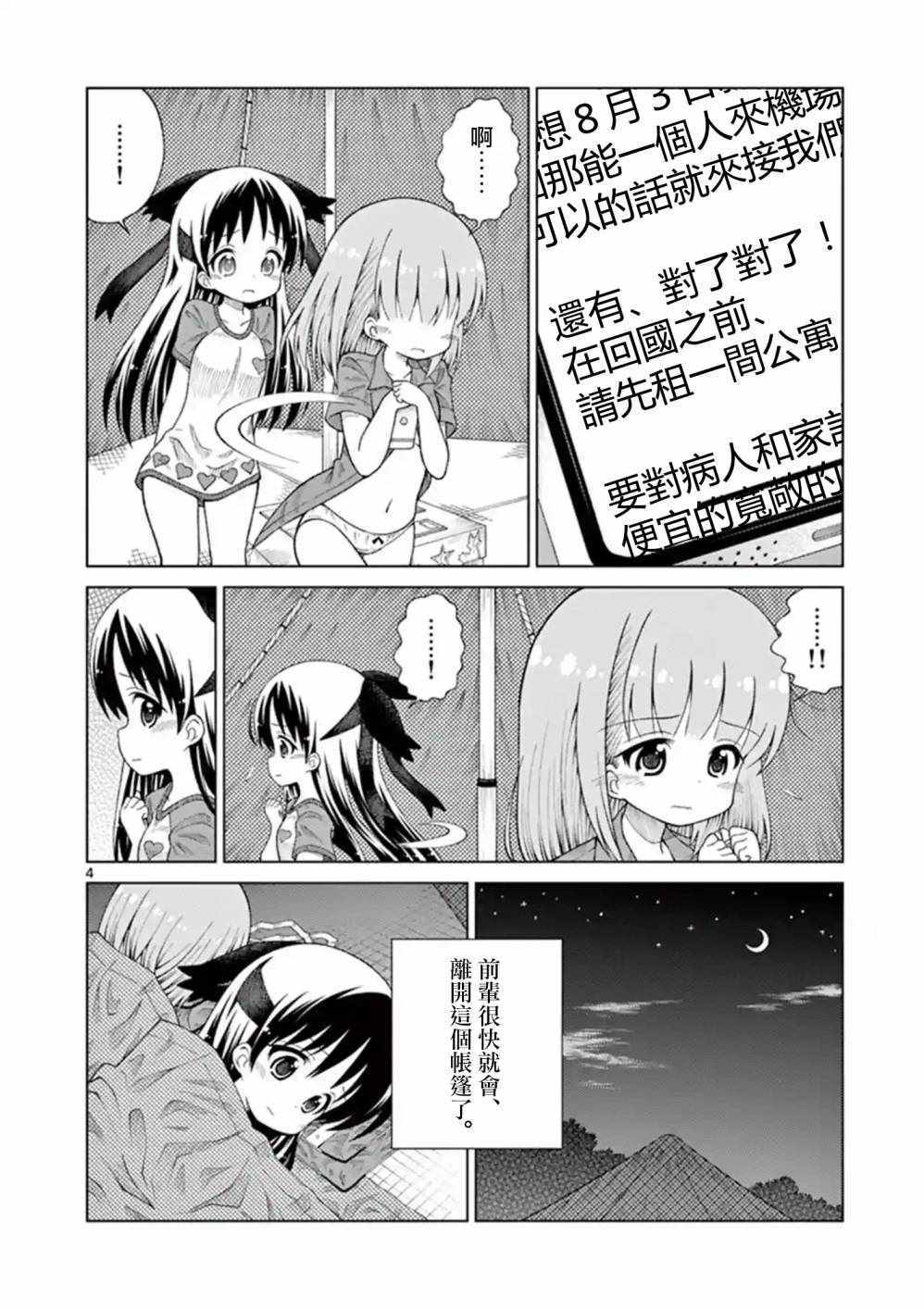 2lk4r漫画,第19话4图