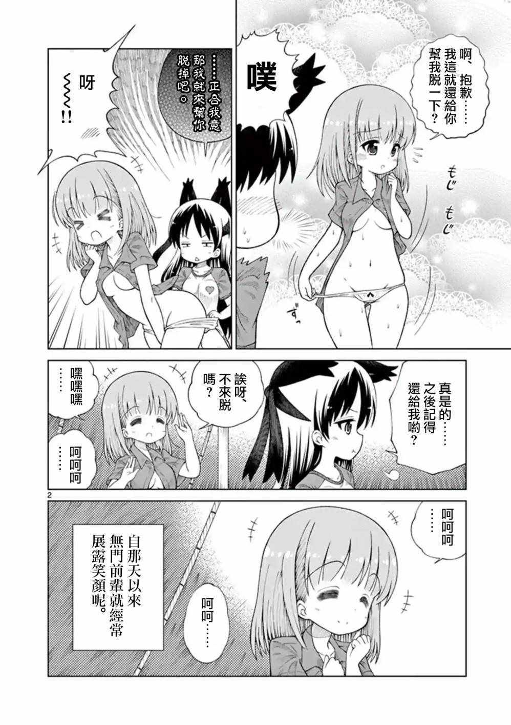 2lk4r漫画,第19话2图