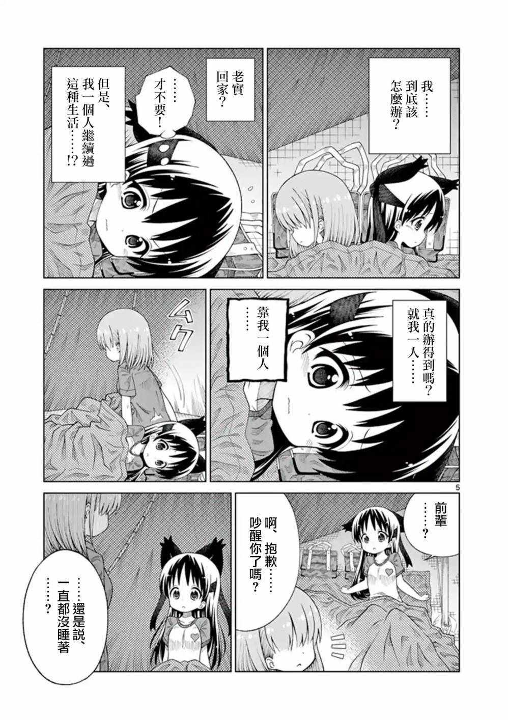 2lk4r漫画,第19话5图