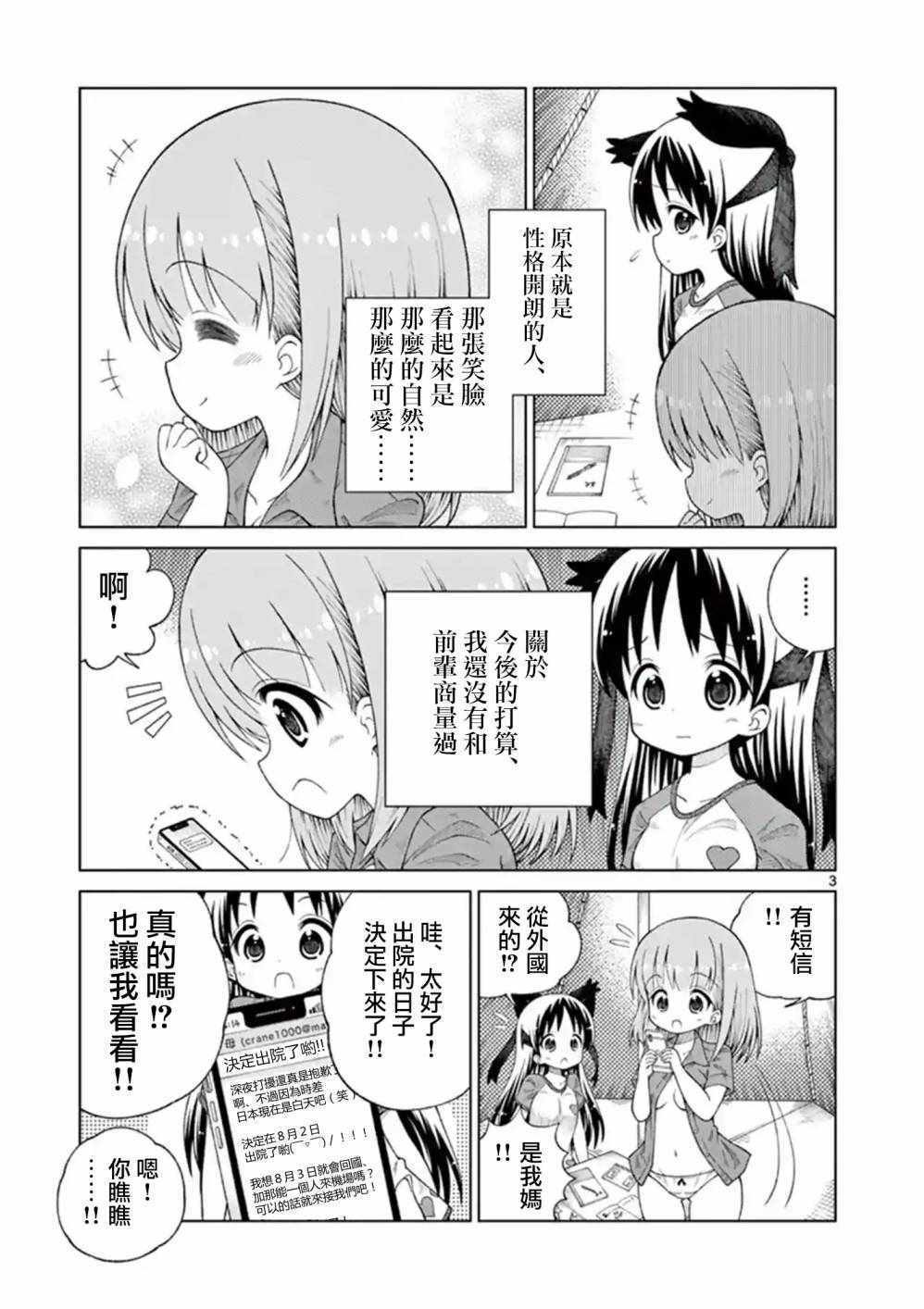 2lk4r漫画,第19话3图