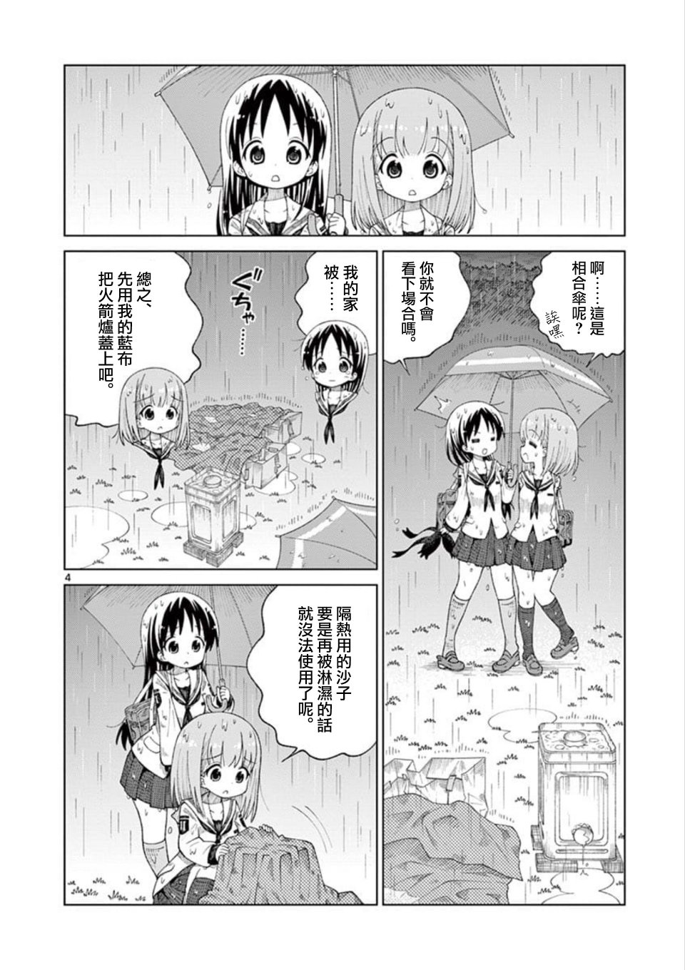 2L精酿啤酒原浆漫画,第10话4图