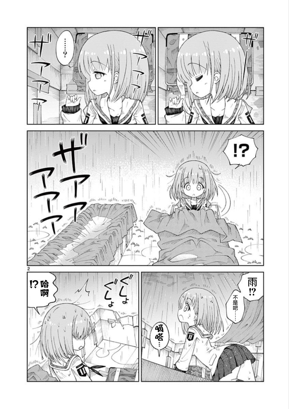 2L精酿啤酒原浆漫画,第10话2图