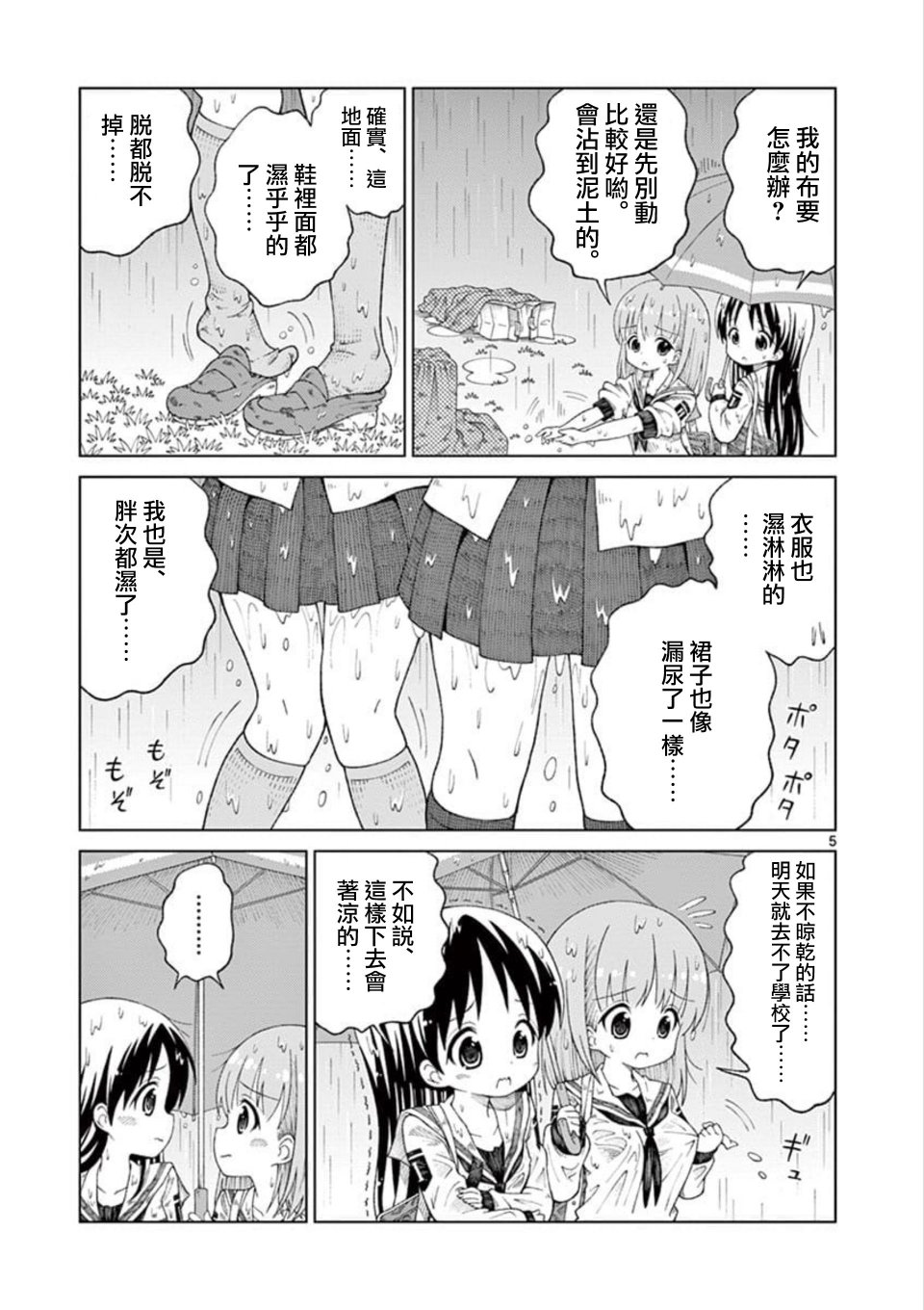 2L精酿啤酒原浆漫画,第10话5图