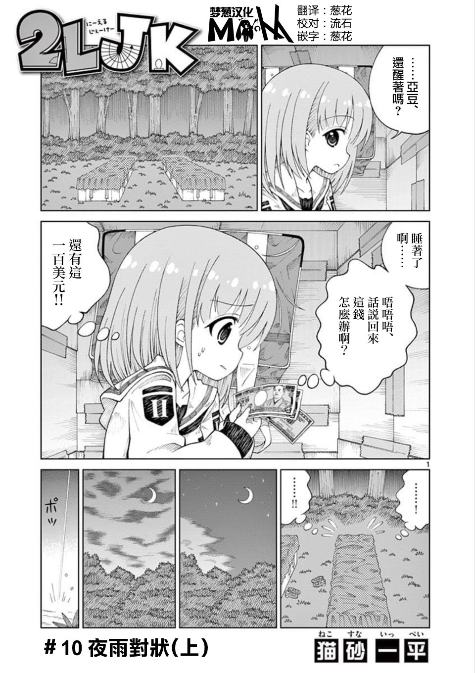 2L精酿啤酒原浆漫画,第10话1图