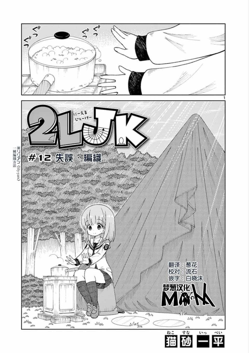 2ljkndfkj73漫画,第12话1图