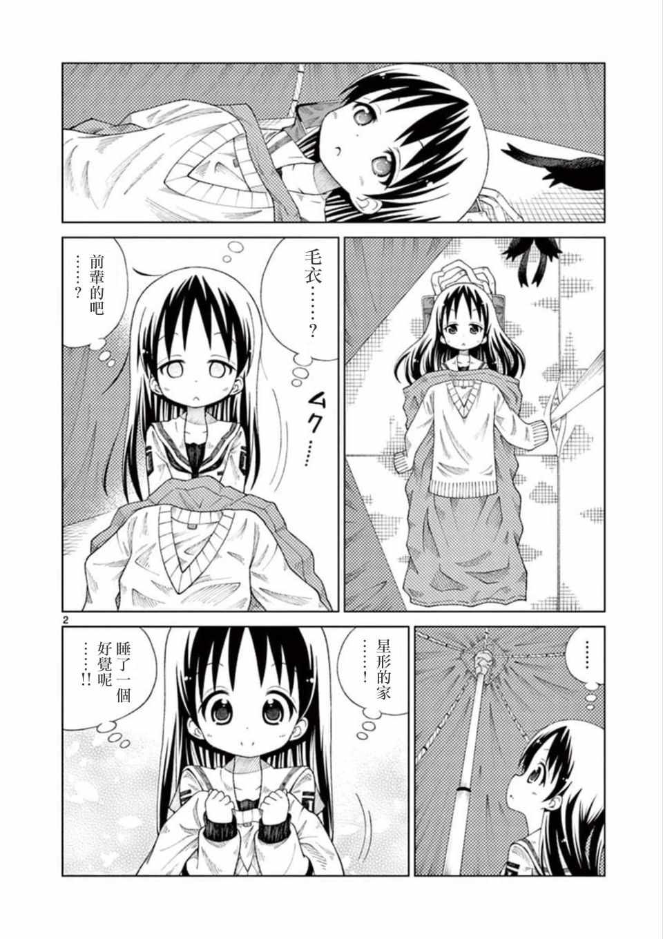 2ljkndfkj73漫画,第12话2图