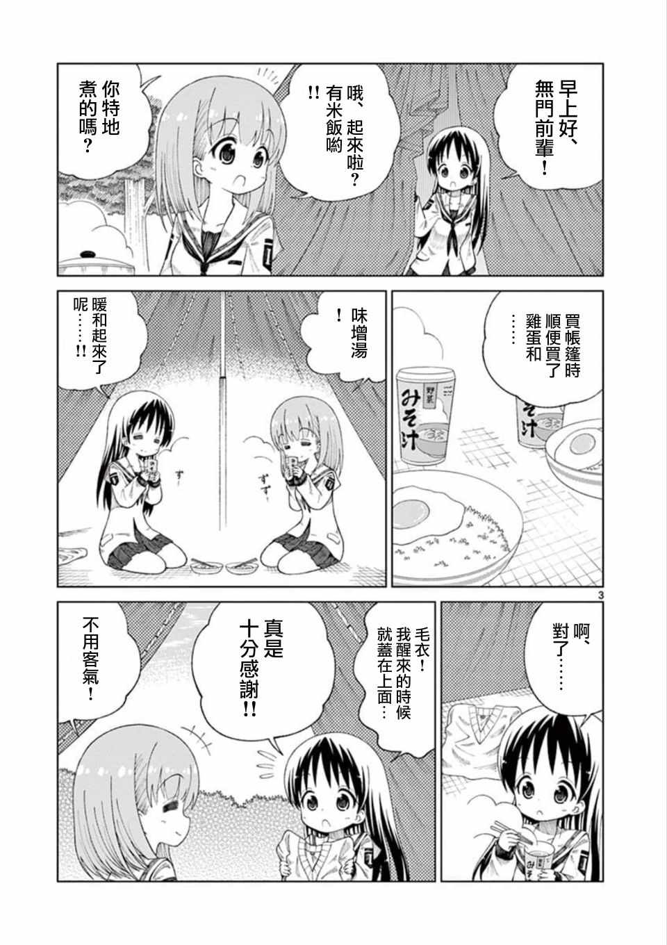 2ljkndfkj73漫画,第12话3图