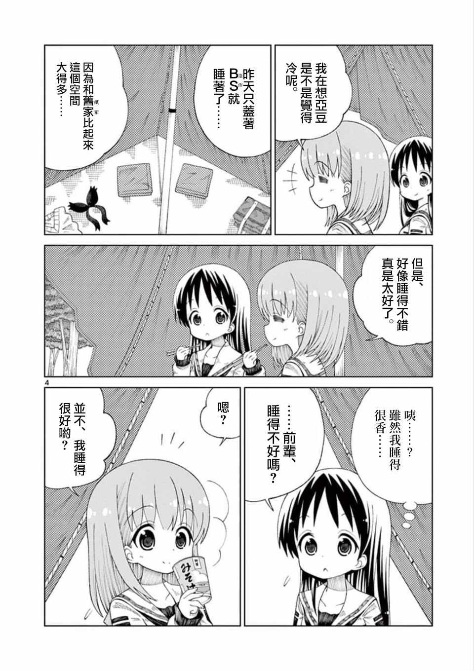 2ljkndfkj73漫画,第12话4图