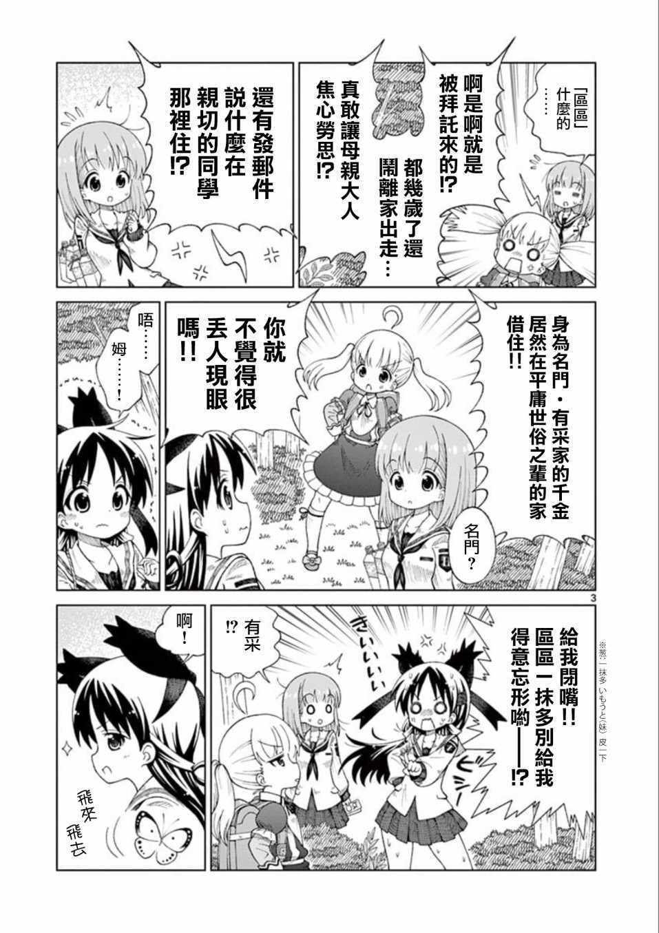 2024十大头条漫画,第8话3图