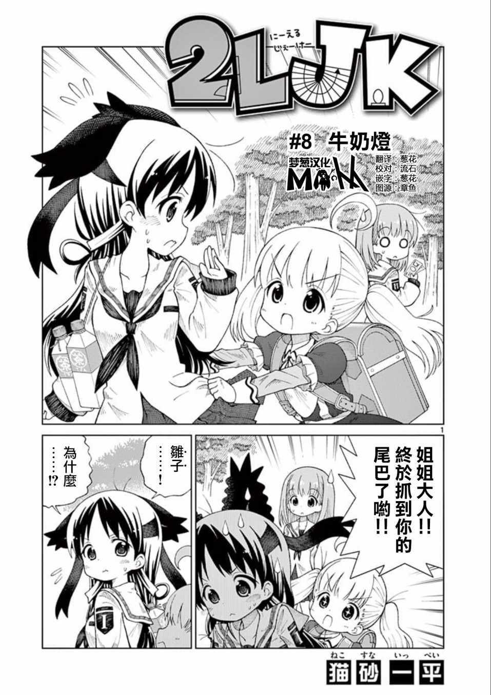 2024十大头条漫画,第8话1图