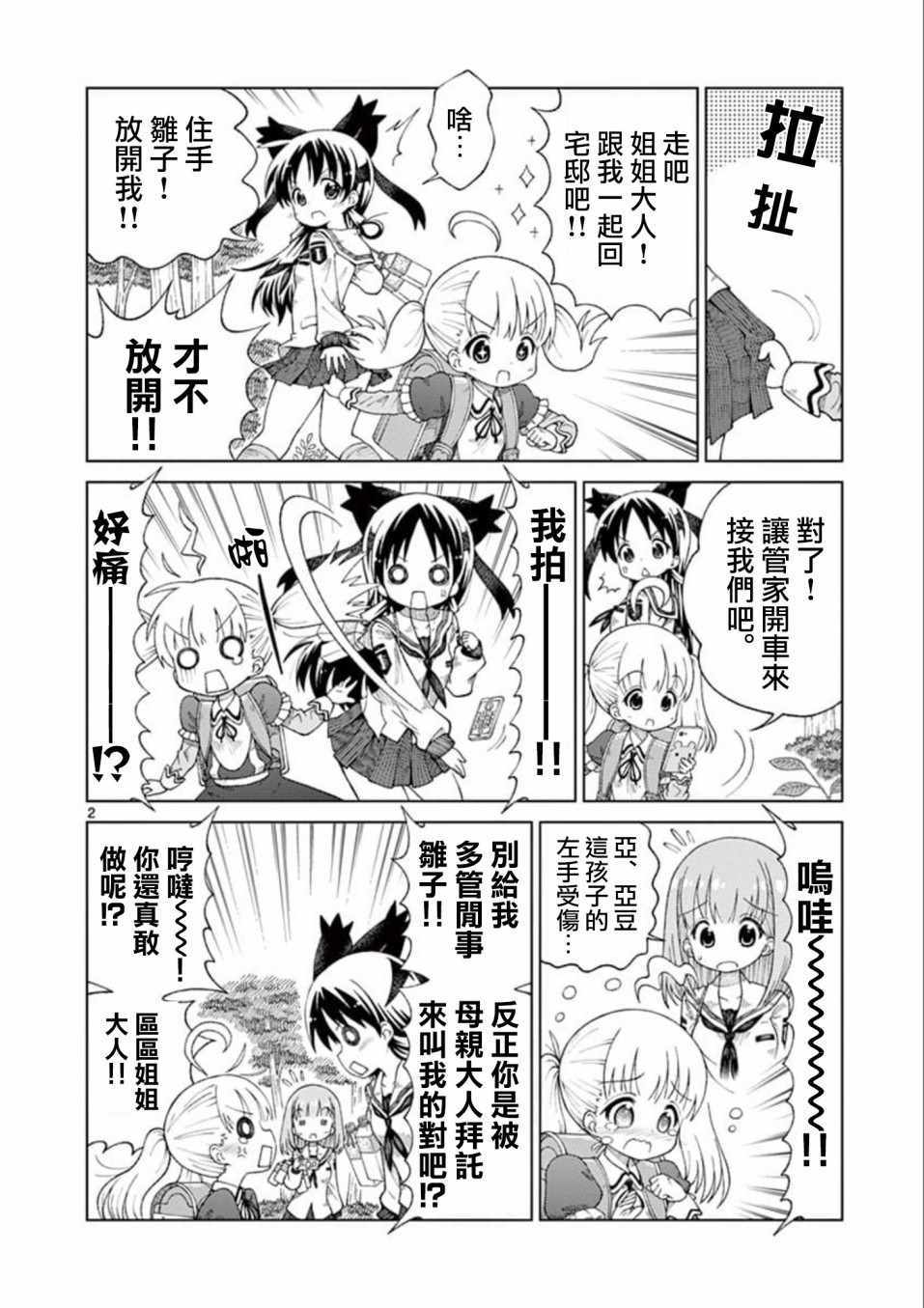 2024十大头条漫画,第8话2图