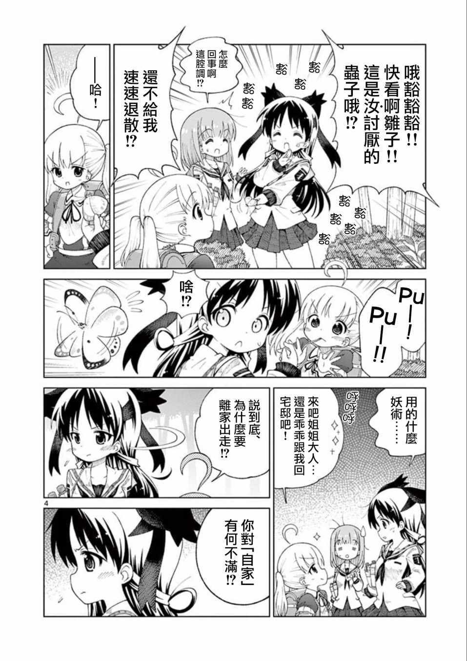 2024十大头条漫画,第8话4图