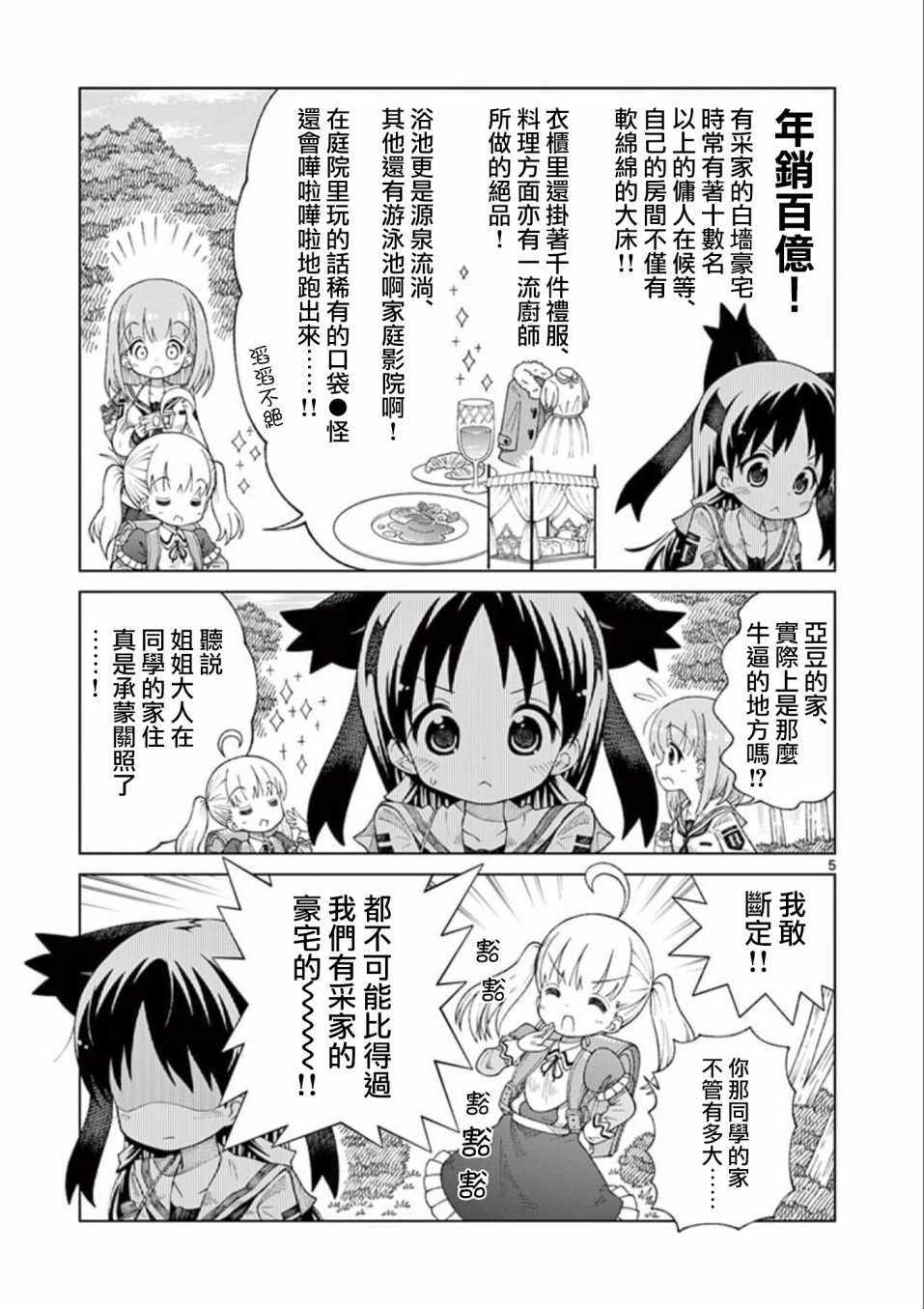 2024十大头条漫画,第8话5图