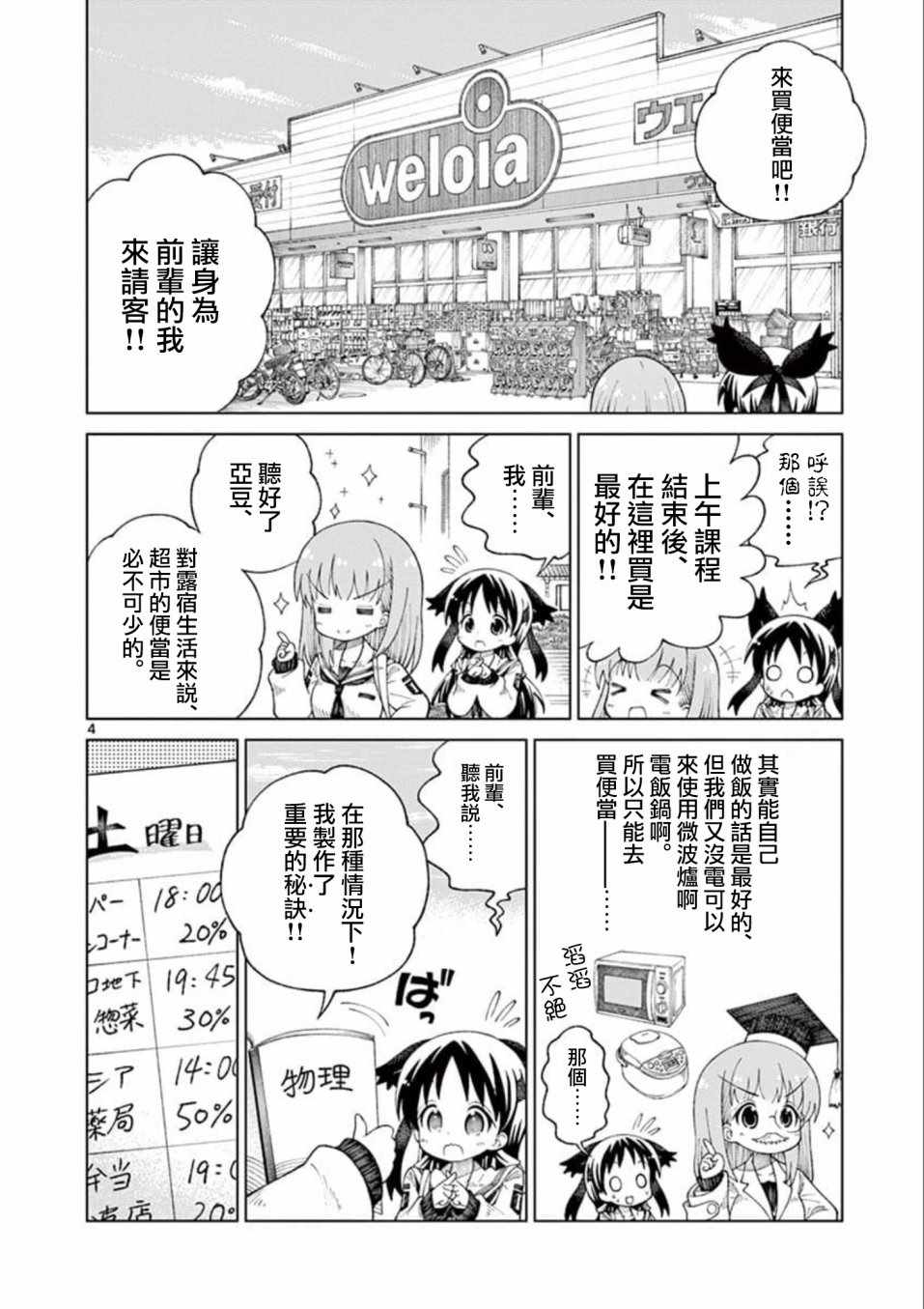 2路jk触发器有哪些芯片漫画,第5话4图