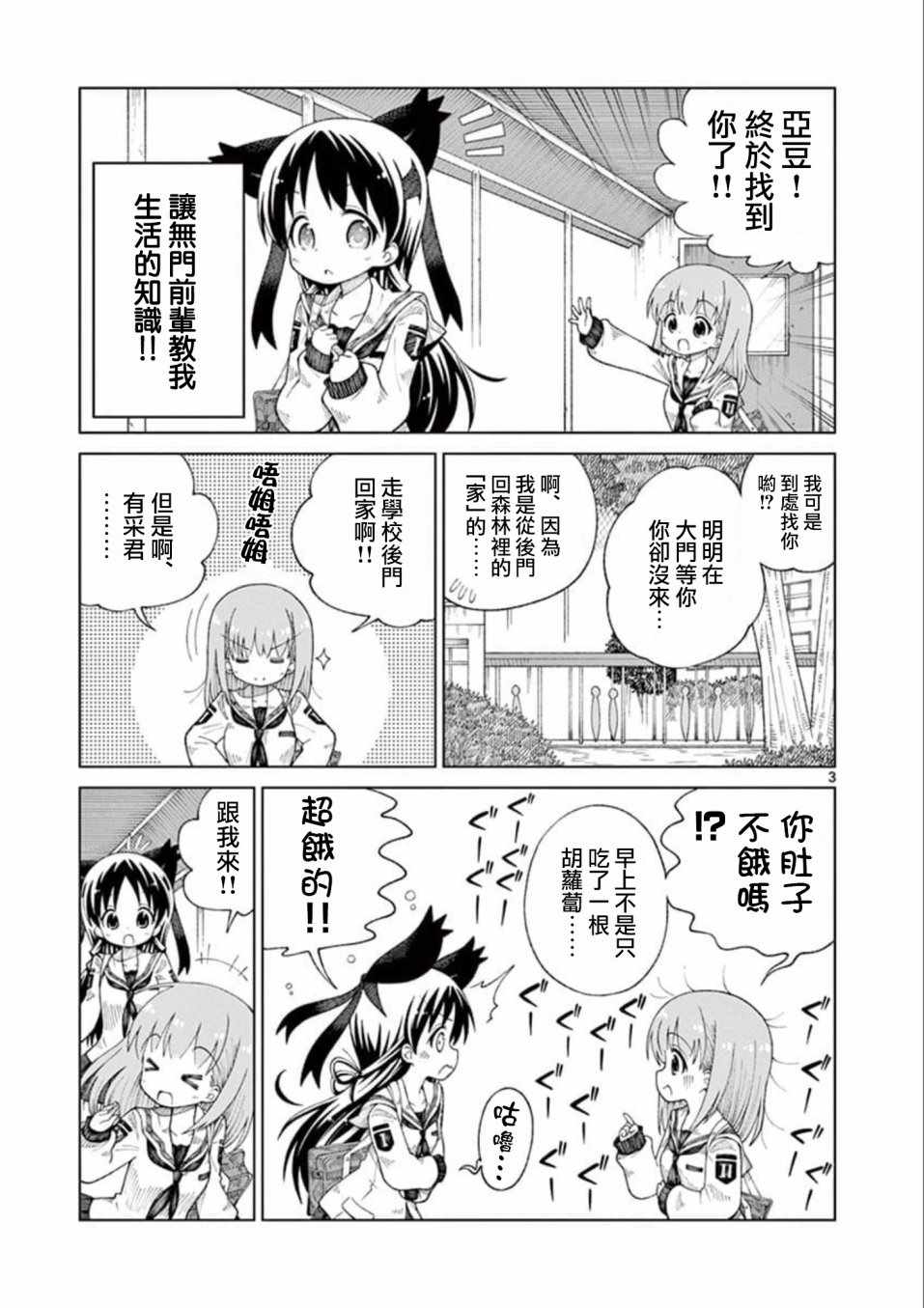 2路jk触发器有哪些芯片漫画,第5话3图