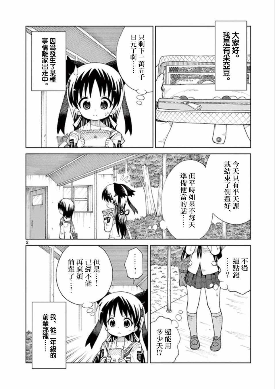 2路jk触发器有哪些芯片漫画,第5话2图