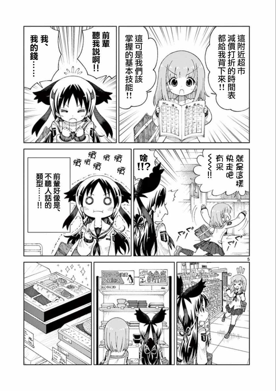2路jk触发器有哪些芯片漫画,第5话5图