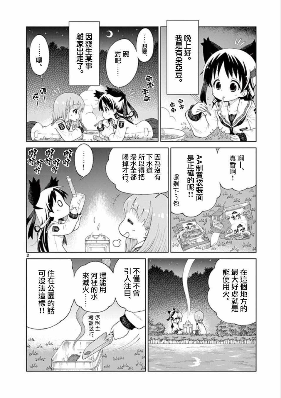 2024十大头条漫画,第6话2图