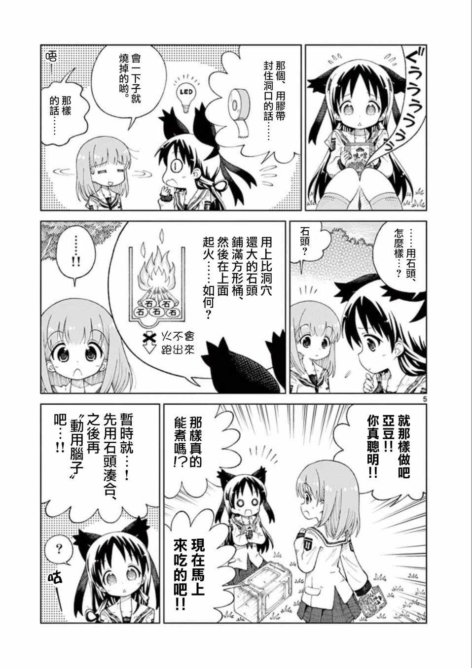 2024十大头条漫画,第6话5图
