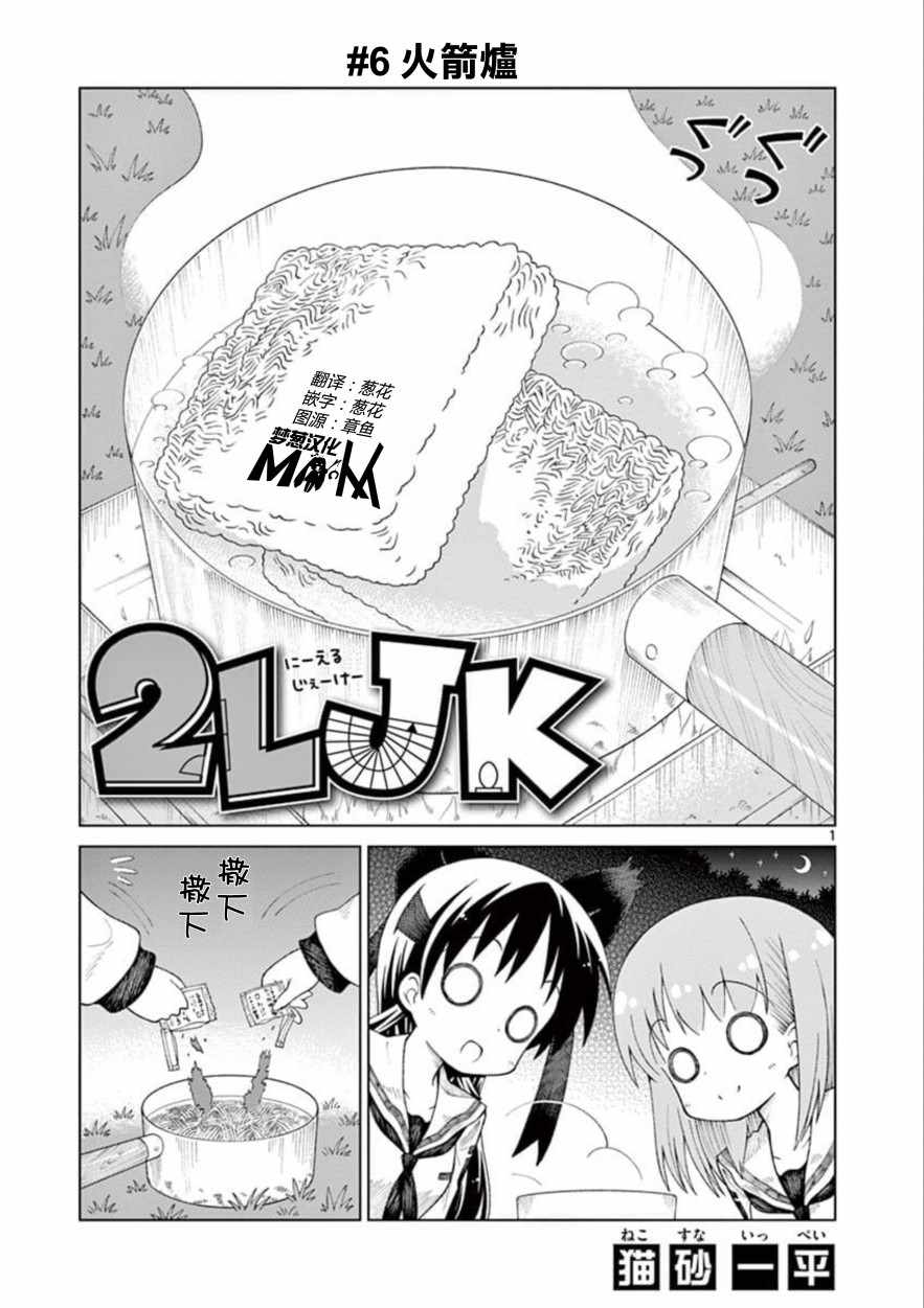 2024十大头条漫画,第6话1图
