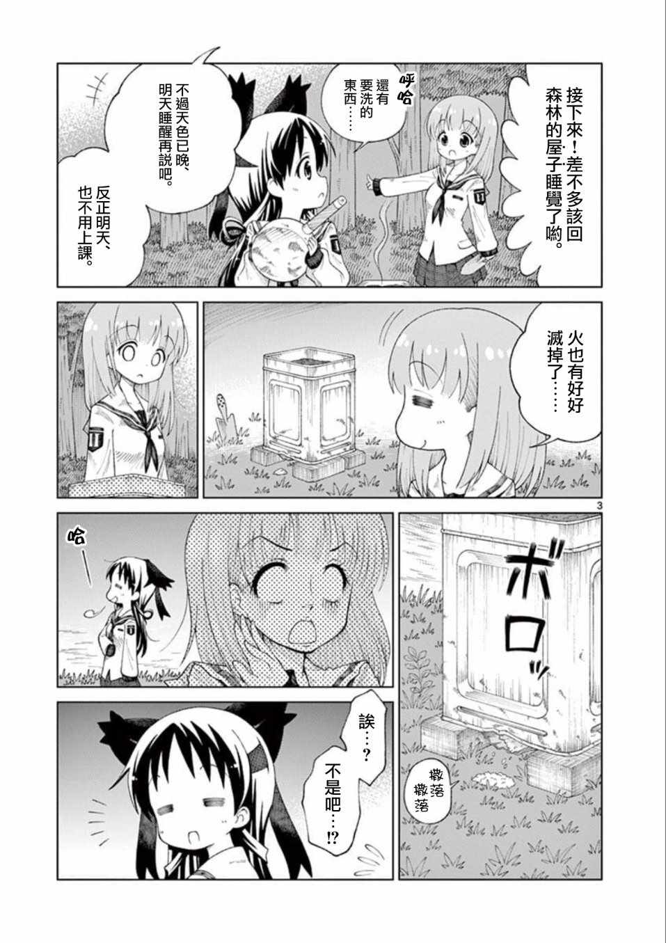 2024十大头条漫画,第6话3图