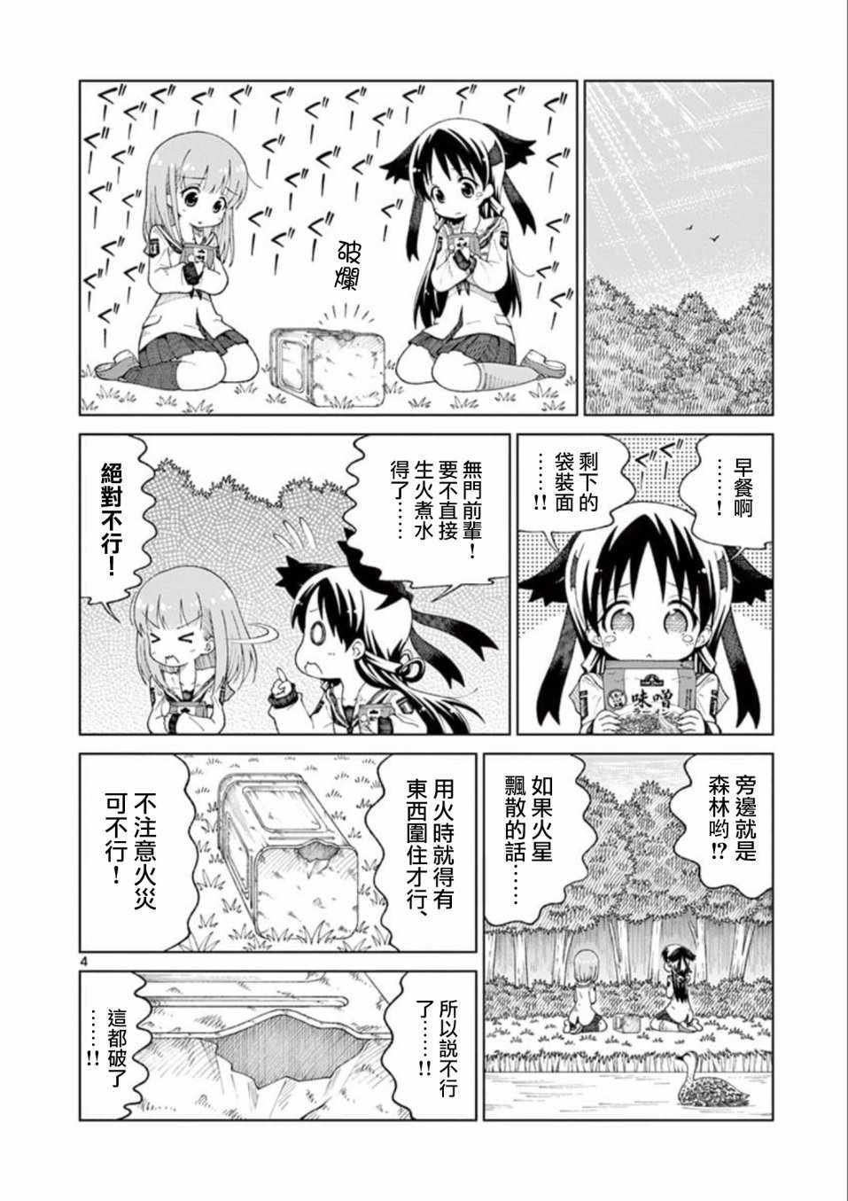 2024十大头条漫画,第6话4图