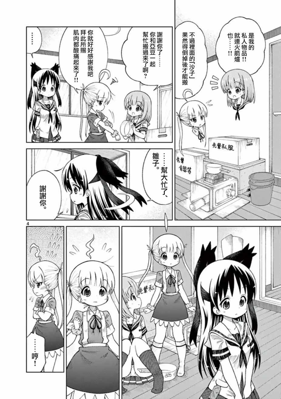 2l鸡汤是多少g漫画,第20话4图