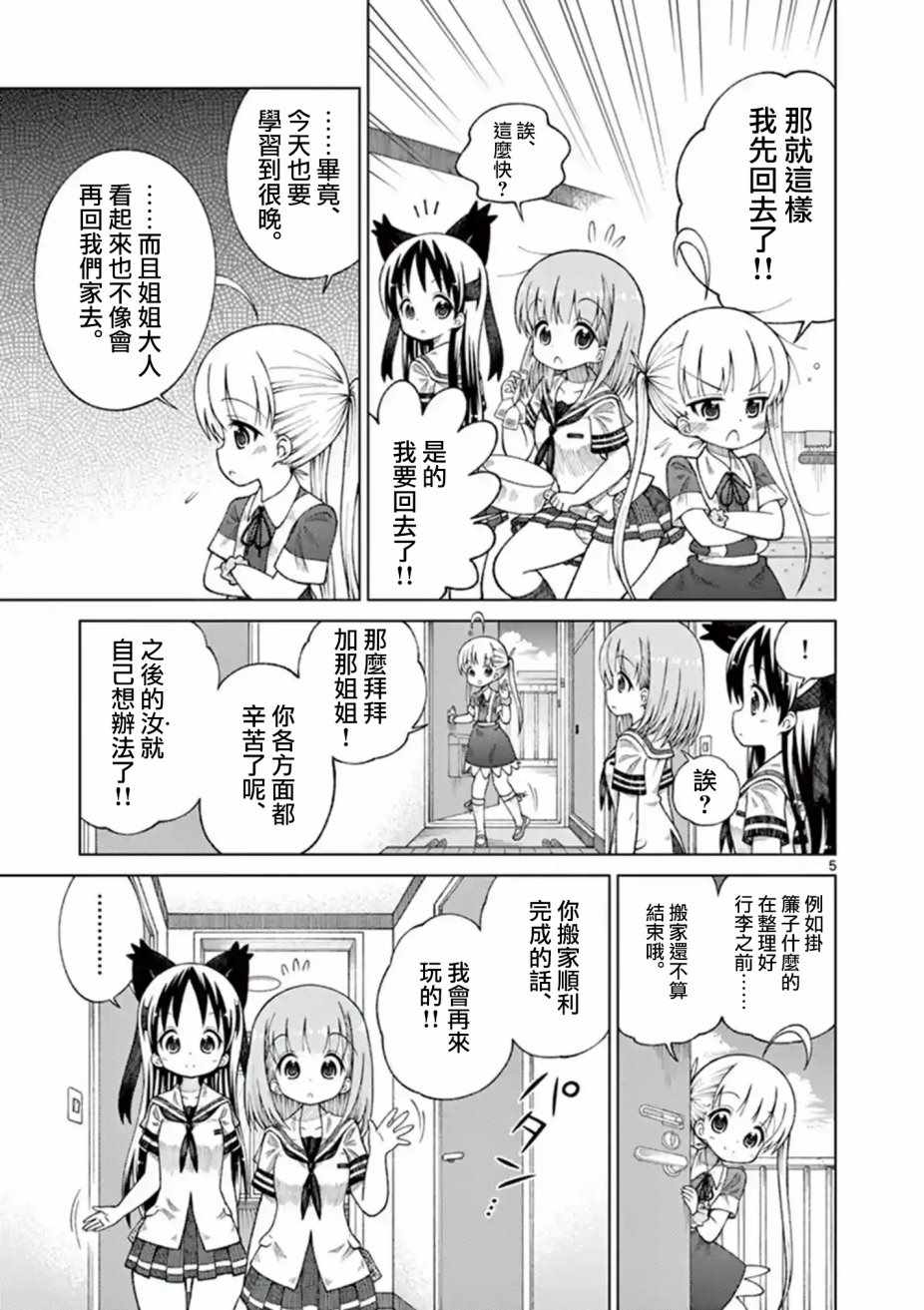 2l鸡汤是多少g漫画,第20话5图
