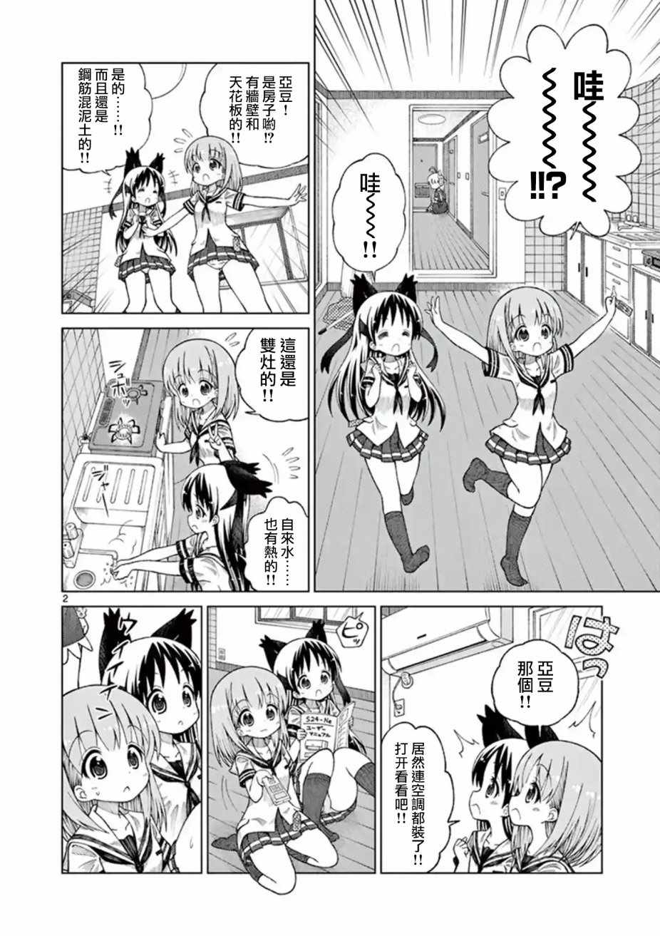 2l鸡汤是多少g漫画,第20话2图