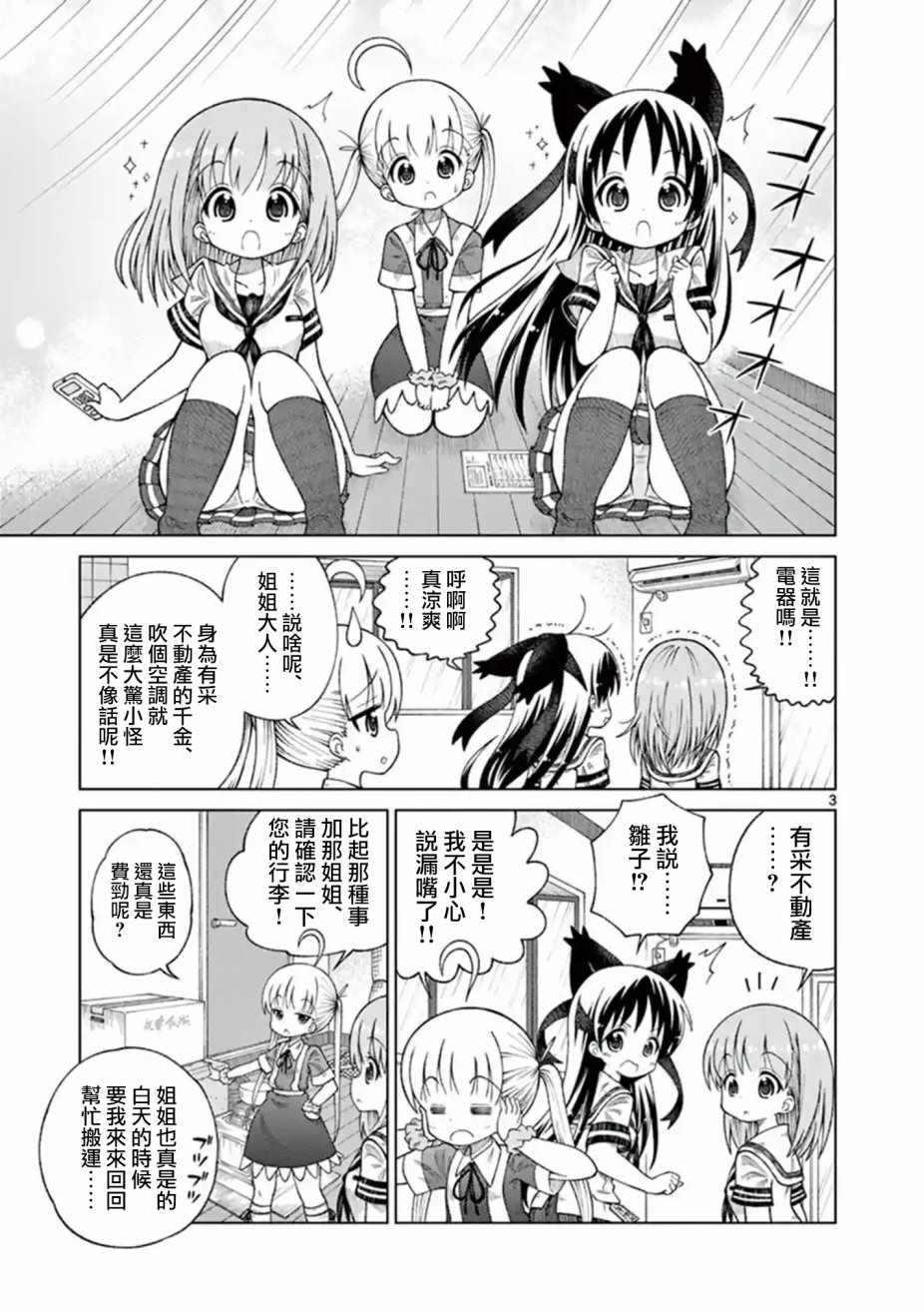 2l鸡汤是多少g漫画,第20话3图