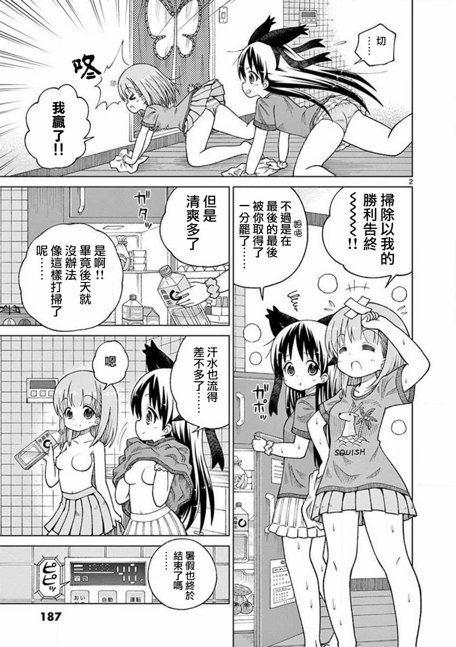 2 ljkfhf漫画,第20.5话3图