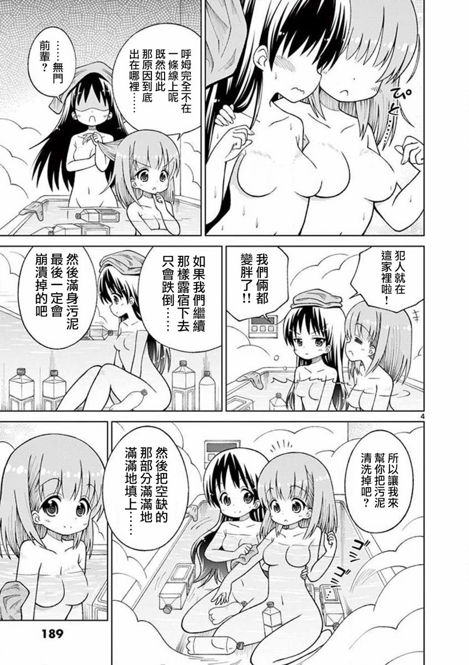 2 ljkfhf漫画,第20.5话5图