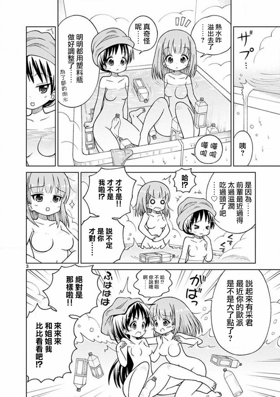 2 ljkfhf漫画,第20.5话4图