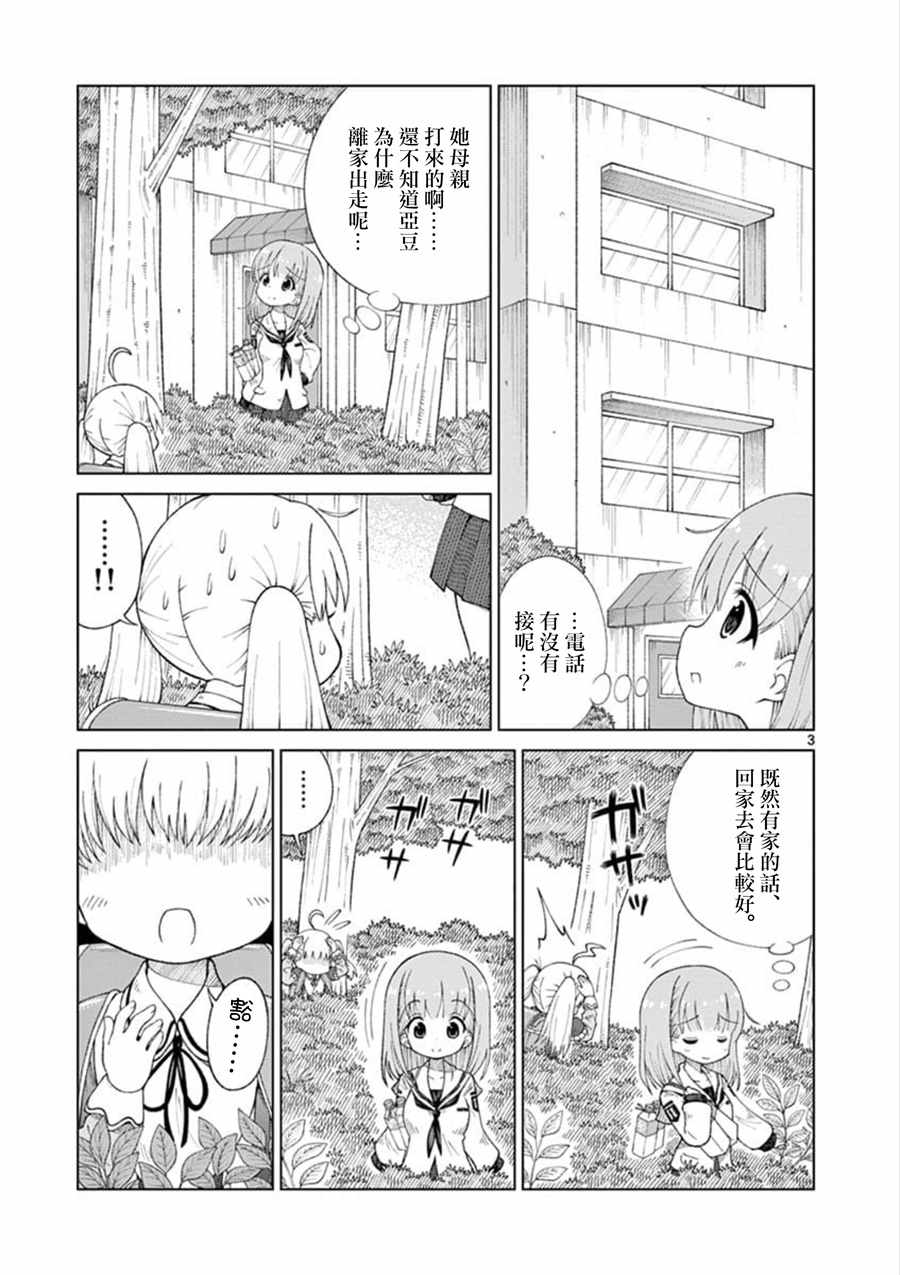 26个英文字母口诀漫画,第7话3图