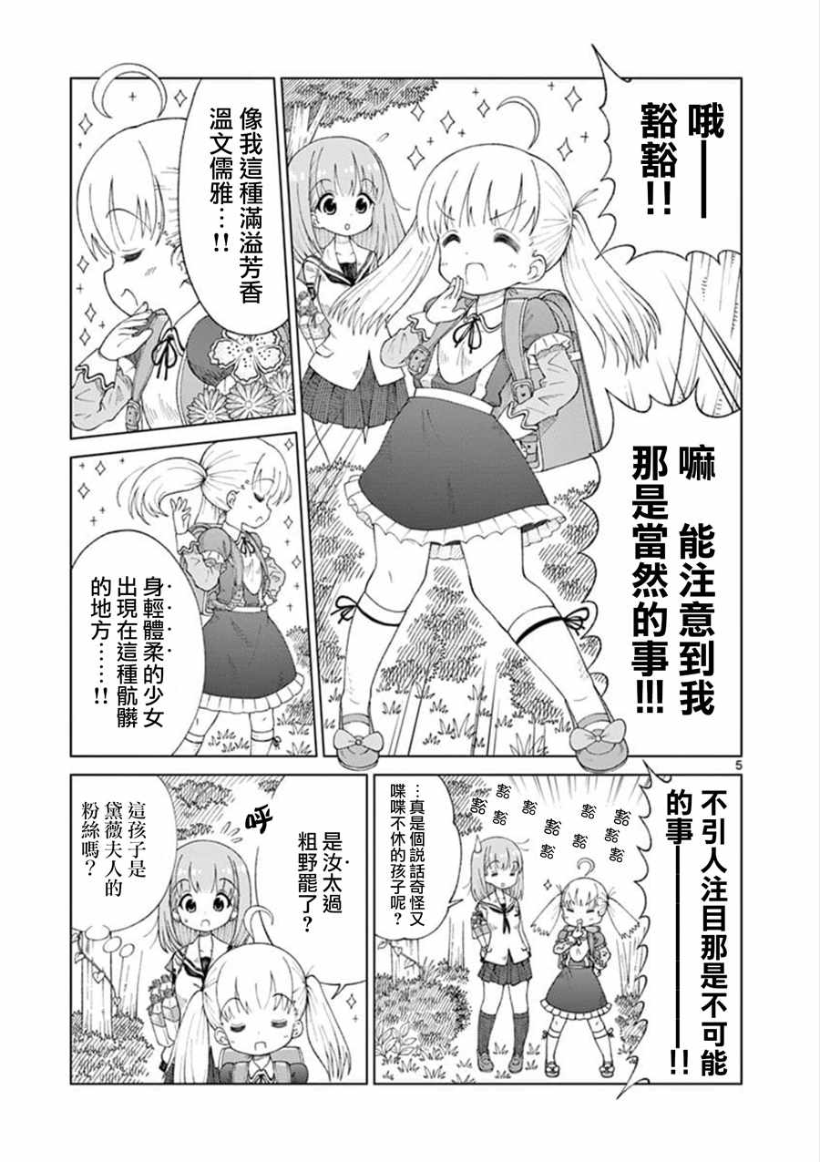 26个英文字母口诀漫画,第7话5图