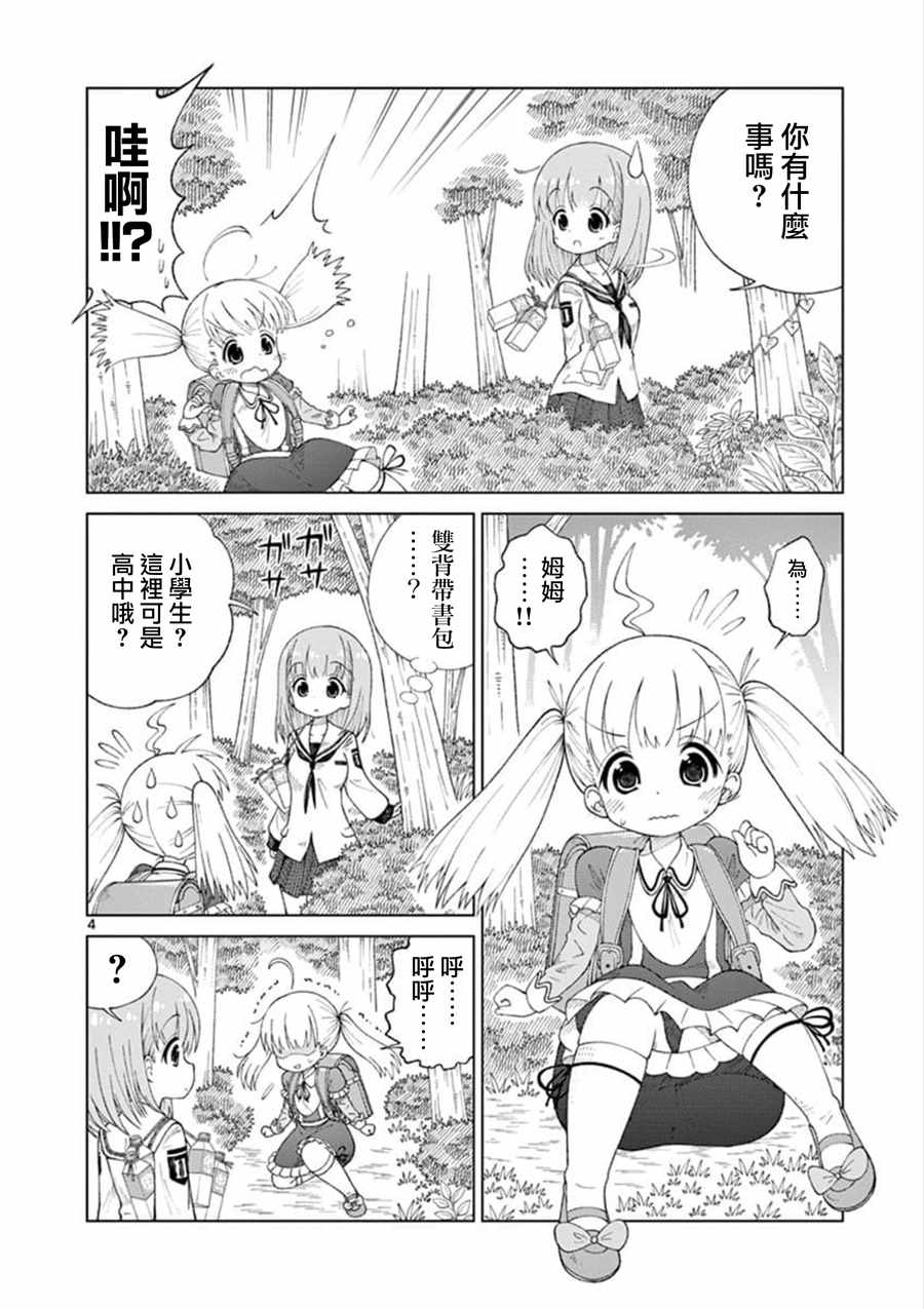 26个英文字母口诀漫画,第7话4图