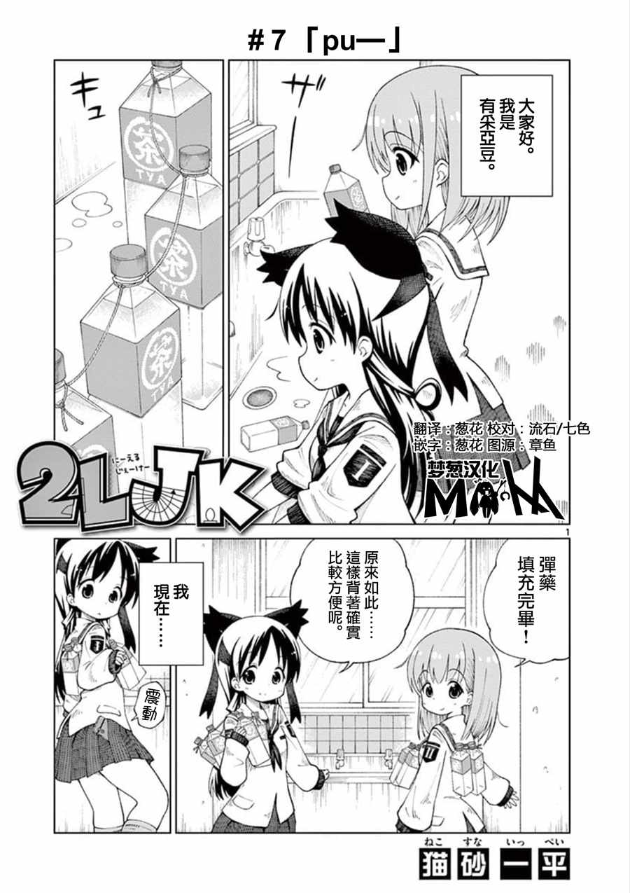 26个英文字母口诀漫画,第7话1图