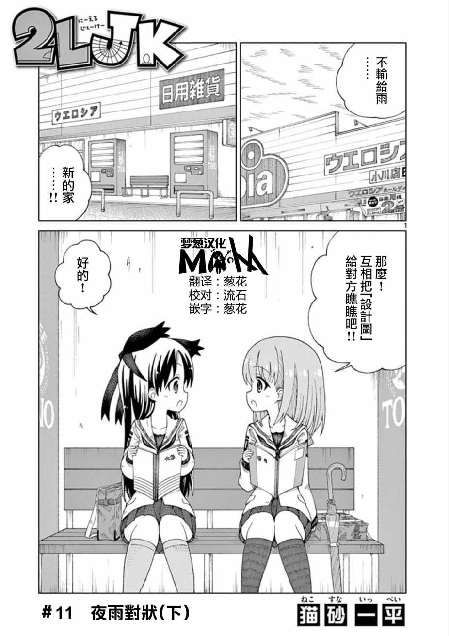 2型糖尿病的症状漫画,第11话1图