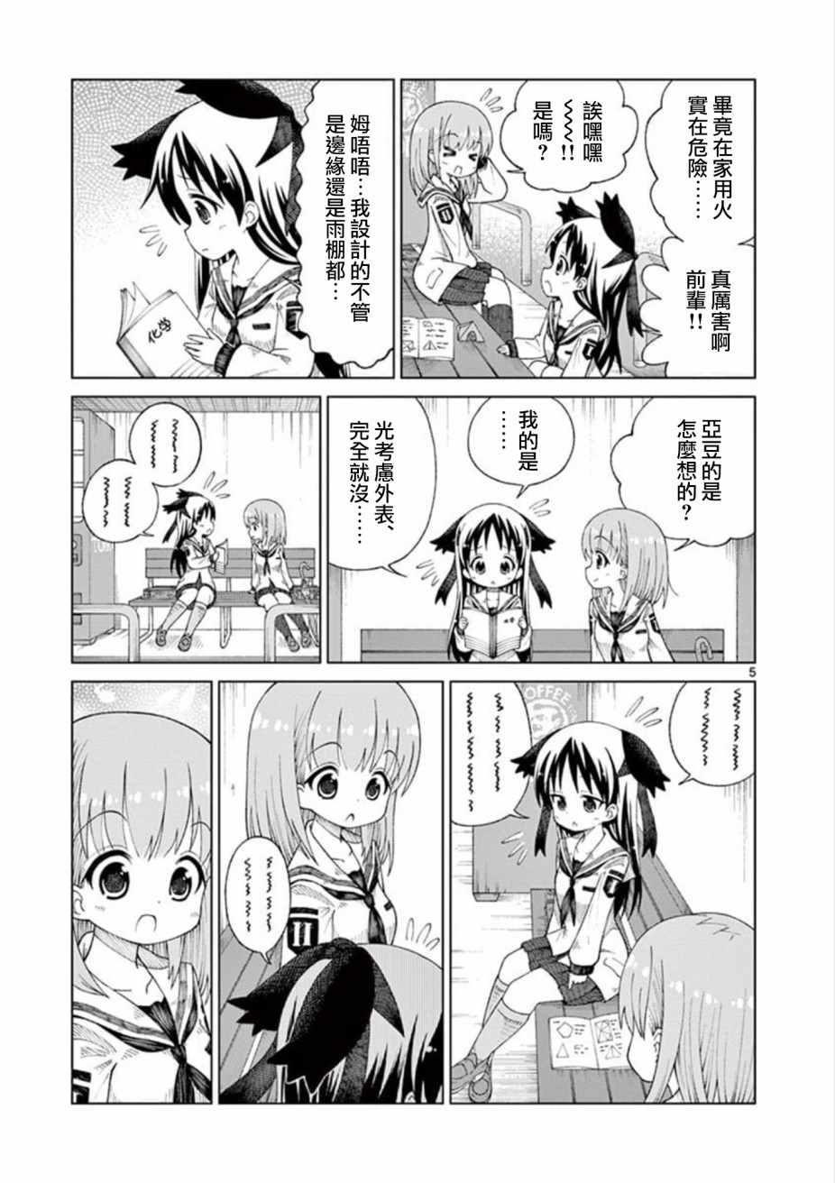2型糖尿病的症状漫画,第11话5图
