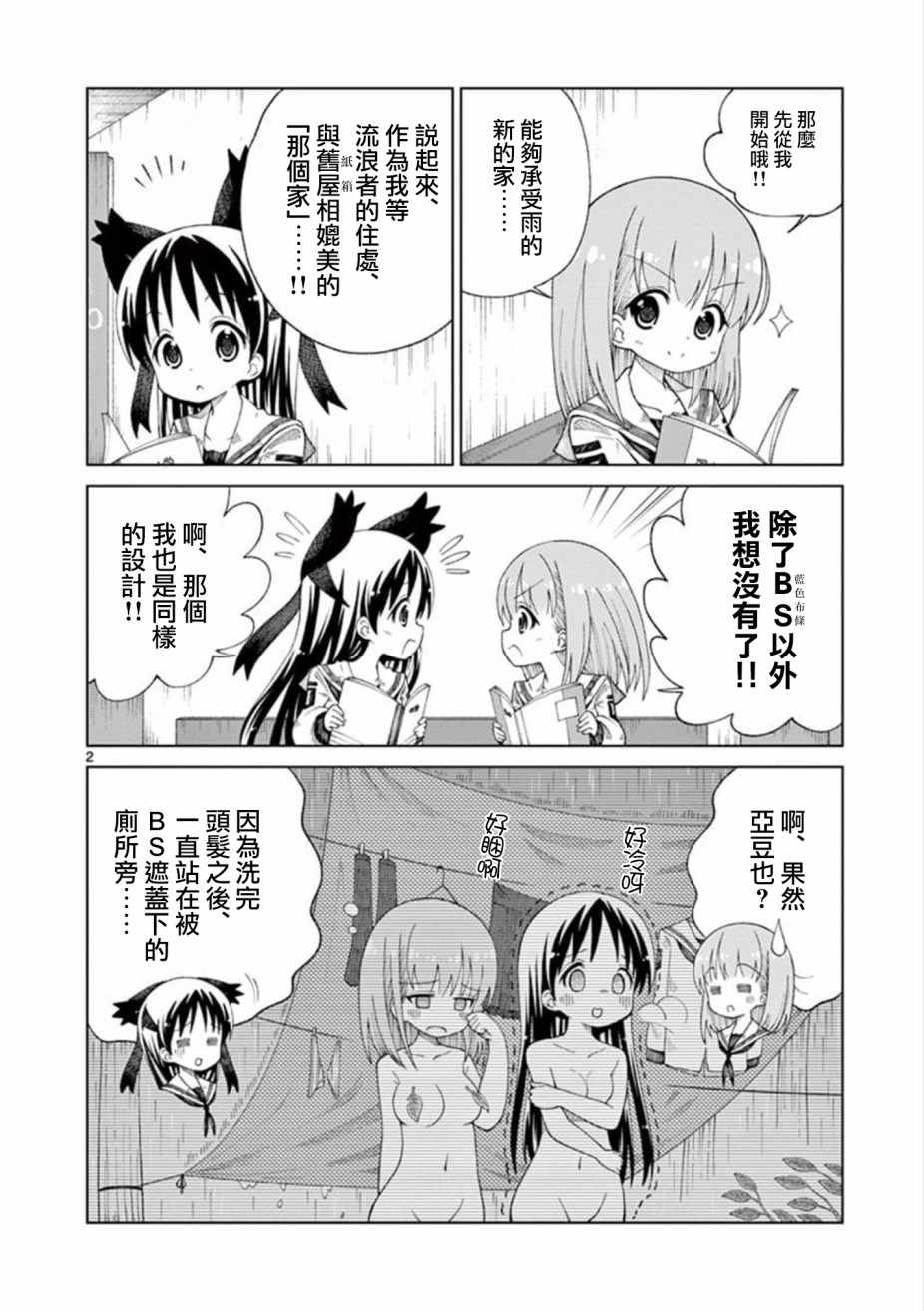 2型糖尿病的症状漫画,第11话2图