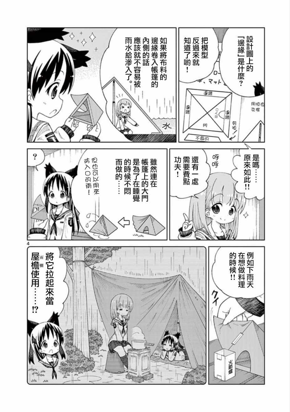 2型糖尿病的症状漫画,第11话4图