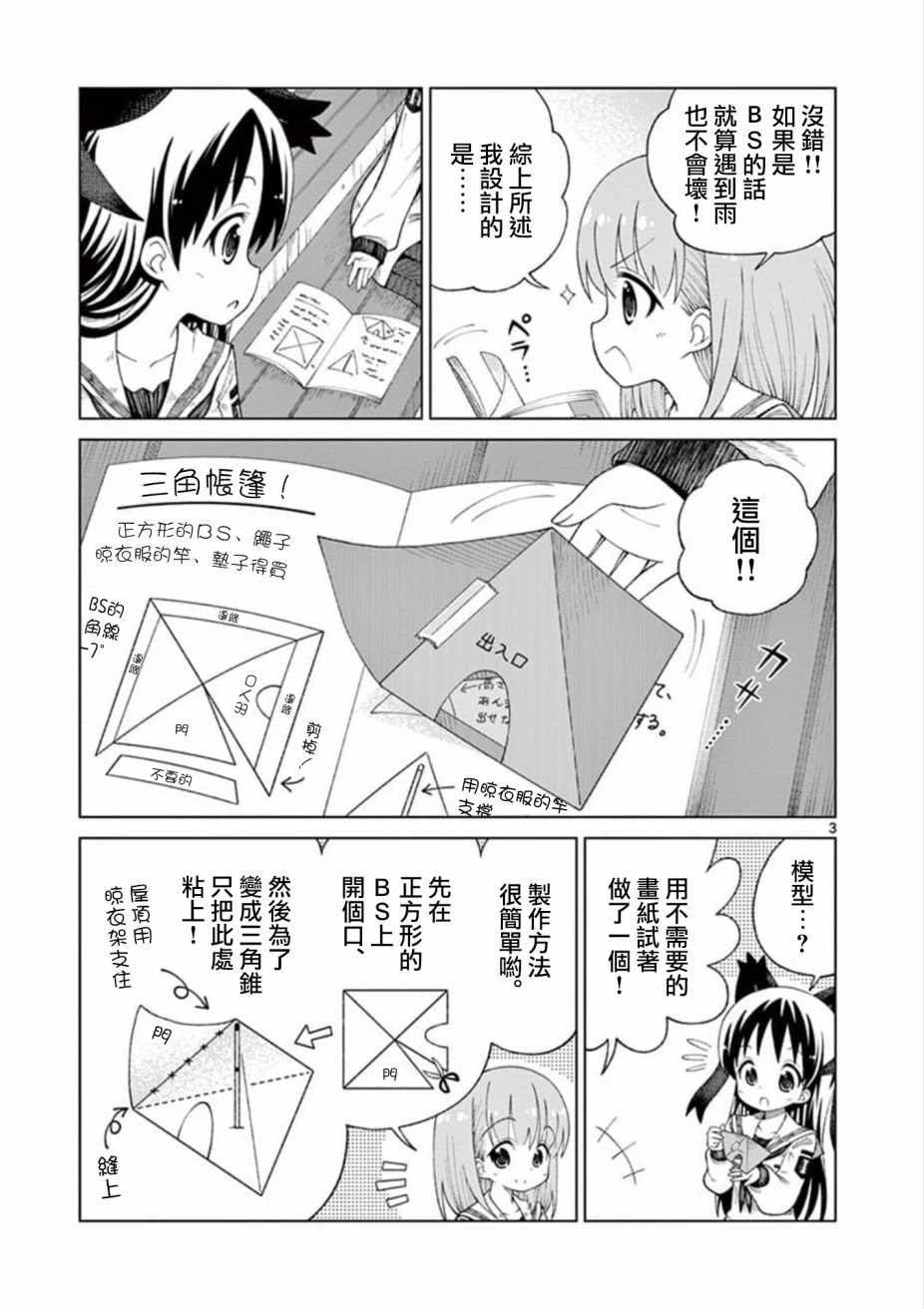 2型糖尿病的症状漫画,第11话3图