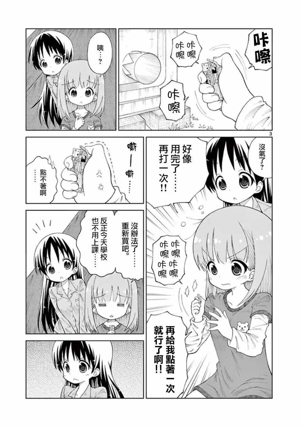 2k22漫画,第16话3图