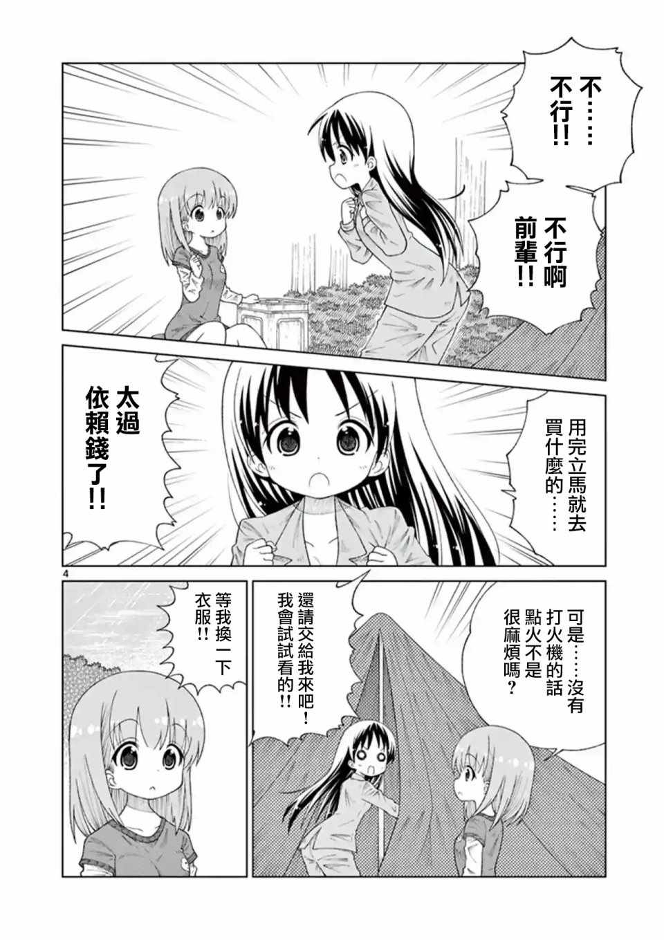 2k22漫画,第16话4图