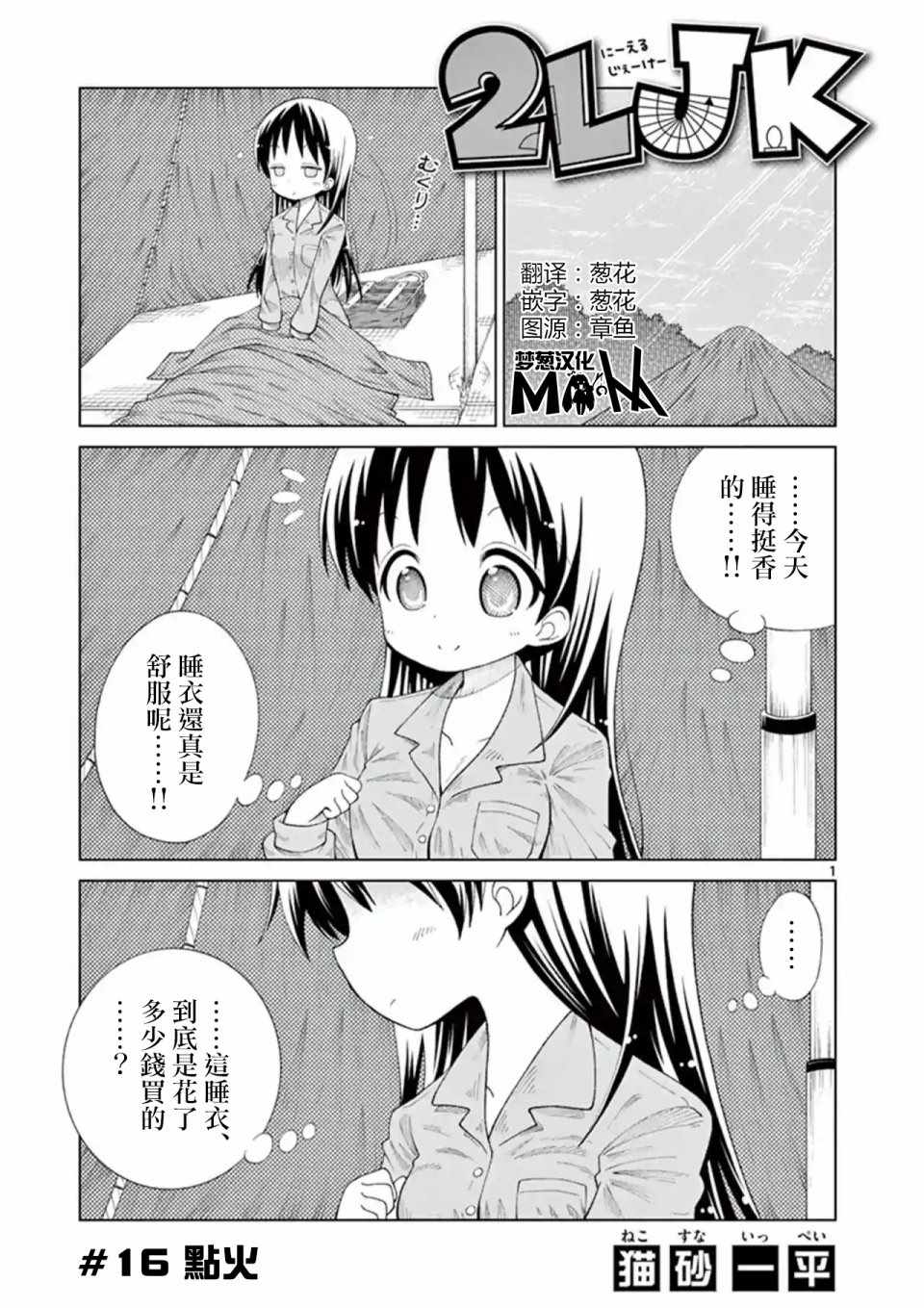 2k22漫画,第16话1图