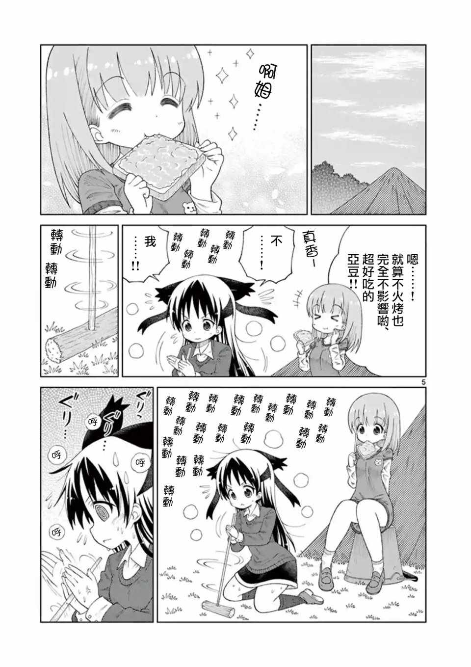 2k22漫画,第16话5图
