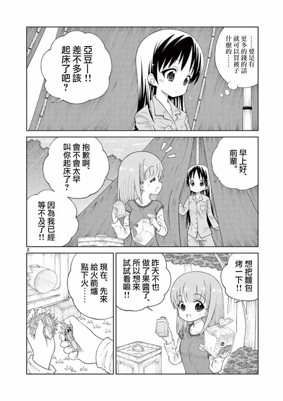 2k22漫画,第16话2图